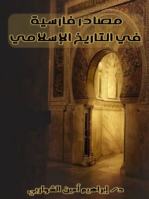 cover image of ‏مصادر فارسية في التاريخ الإسلامي